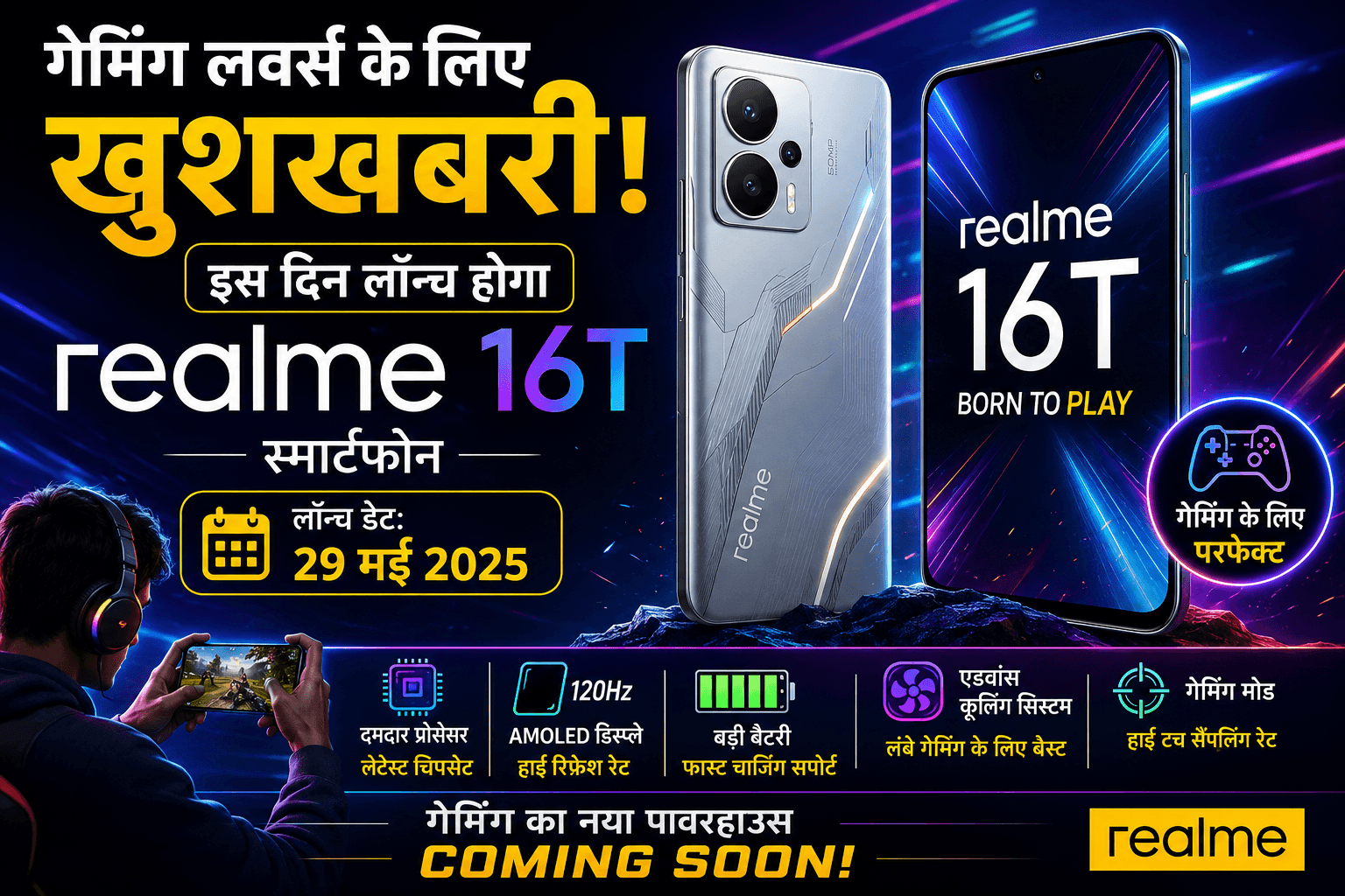 गेमिंग लवर्स के लिए खुशखबरी, इस दिन लॉन्च होगा Realme 16T स्मार्टफोन