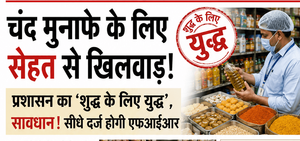 व्यापार विहार में नकली सामान का बड़ा खेल! नामी कंपनी के फर्जी मसाले और चायपत्ती से हड़कंप