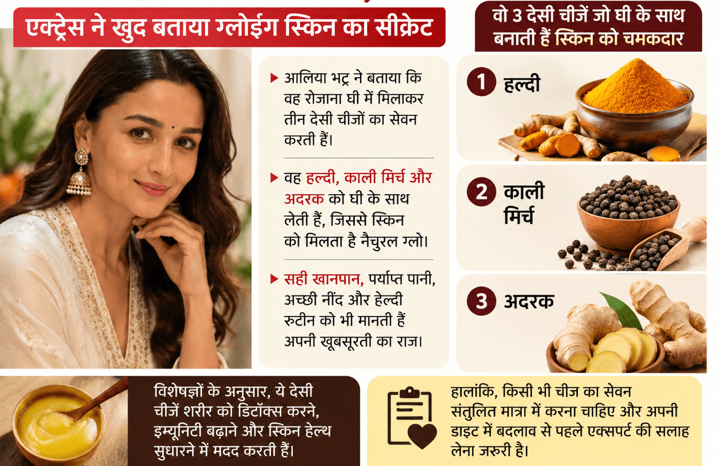Alia Bhatt घी में मिलाकर खाती हैं 3 देसी चीजें, एक्ट्रेस ने खुद बताया ग्लोइंग स्किन का सीक्रेट