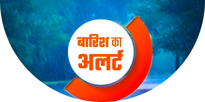 अगले 15 घंटों में बदलेगा मौसम का मिजाज, एमपी-छत्तीसगढ़ समेत 11 राज्यों में भारी बारिश, आंधी और ओलावृष्टि का अलर्ट