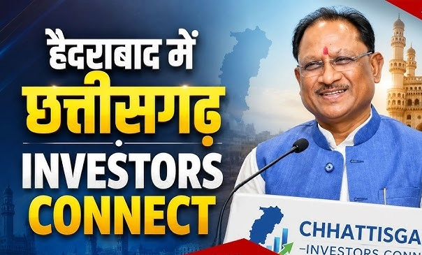 हैदराबाद में छत्तीसगढ़ इन्वेस्टर कनेक्ट: निवेशकों के लिए बिछा रेड कारपेट, 9,580 करोड़ रुपये के निवेश प्रस्ताव मिले