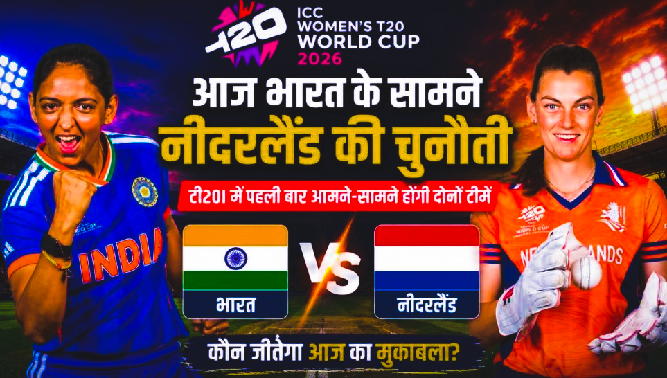 पाकिस्तान को हराने के बाद आत्मविश्वास से भरी टीम इंडिया, आज नीदरलैंड्स से मुकाबला